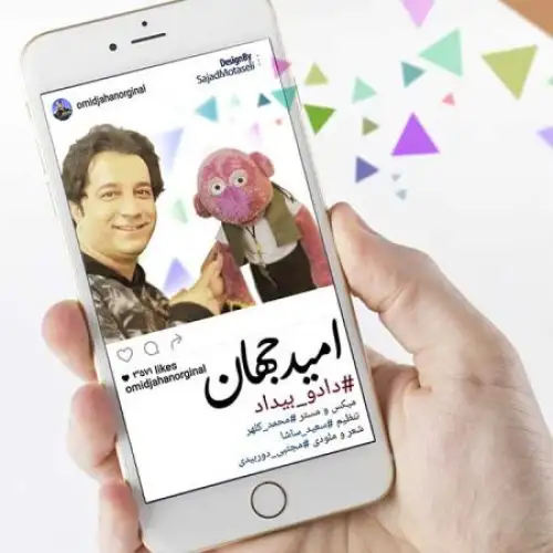 داد و بیداد